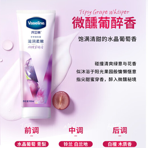 Vaseline slightly drunk hand cream grape drunk fragrance moisturizing, moisturizing, tender, long-lasting fragrance, anti-drying and rough 100ml