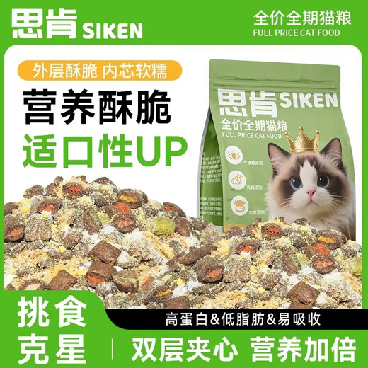 Qiao Xiaojiang Siken cat food puffs new technology fresh meat injection meat velvet wrapped full price grain-free crispy sandwich fattening hair gills (grain + seven kinds of velvet three + three kinds of puffs (chicken + beef + fish) nutrition 2.5kg