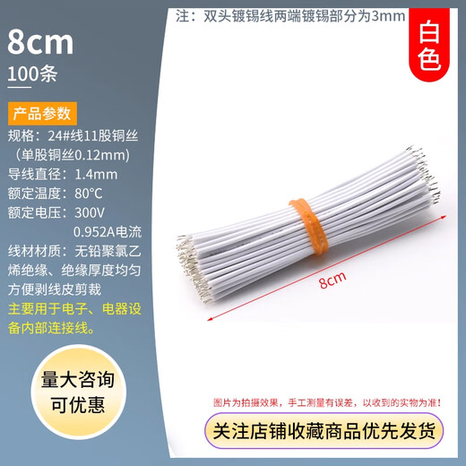 1007 double-ended tinned wire 24AWG wire electronic wire connecting wire red black jumper 8cm10cm15cm20cm white 8cm (100 pieces) others