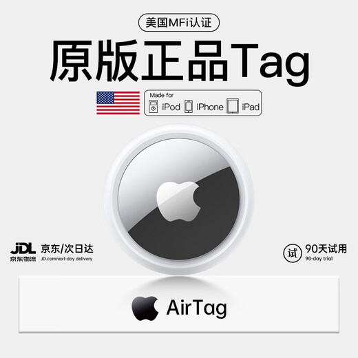 Tianjiliu American MFI certified AirTag Apple locator certified GPS tracking car tracking children and the elderly pet anti-lost device iPhone genuine anti-lost artifact AirTag locator + white protective case combination package global precise positioning Find APP for immediate use | battery life for a whole year