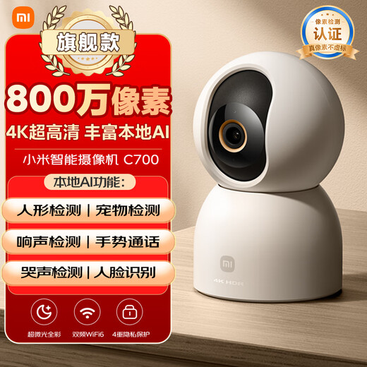 Xiaomi smart camera C700 8 million pixels 4K ultra-clear surveillance home camera 360-degree panoramic baby monitoring mobile phone remote monitor pet HD with night vision