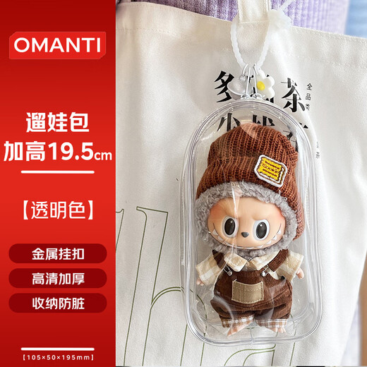 OMANTI Vinyl Protective Cover Dust Bag Baby Walking Bag Bubble Mart Doll Pendant Outer Display Bag Box Hanging Bag Transparent Baby Walking Bag Extra Height Transparent Color 19.5cm
