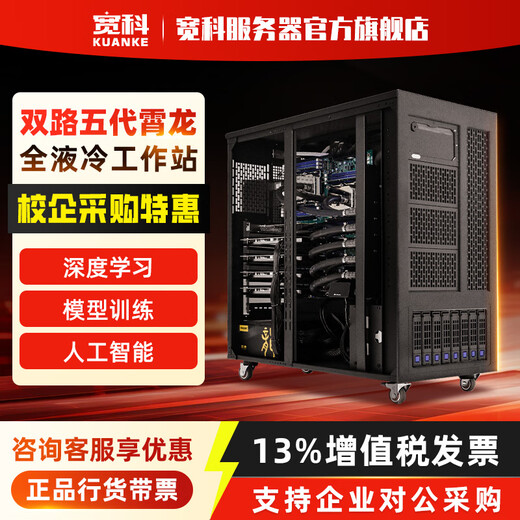 宽科AMD 5代霄龙/9965/9655 四路全液冷RTX4090/A800/5090/A100 静音GPU DeepSeek仿真深度学习工作站 AMD EPYC 9755 256核心512线程 256G内存+RTX 5090 32G*4