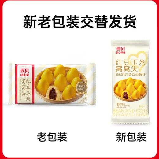 Xibei Youniancun Red Bean Corn Woat 260g 8 pieces for children's breakfast semi-finished bean paste buns mixed grain paste red bean buns