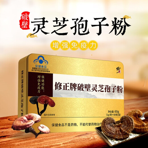 修正破壁灵芝孢子粉 增强免疫力60袋 【2盒装】修正孢子粉共120袋