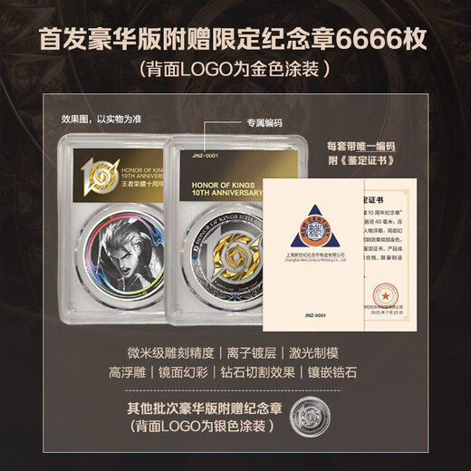 现货豪华版 王者荣耀10周年收藏画集画册 豪华版官方艺术收藏画集 精装刷边随书附赠丰富赠品首发含限定纪念章6666枚