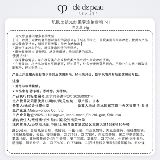 Skin Key (CPB) Glossy Soft Mist Setting Powder 24g #N1 Long-lasting and translucent birthday gift for girlfriend