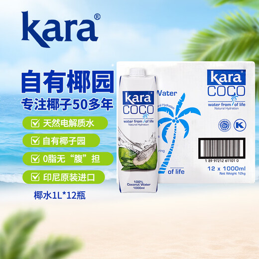 KARA 100% coconut water 1L*12 bottles containing electrolytes, quick hydration drink, 0 fat and low calorie