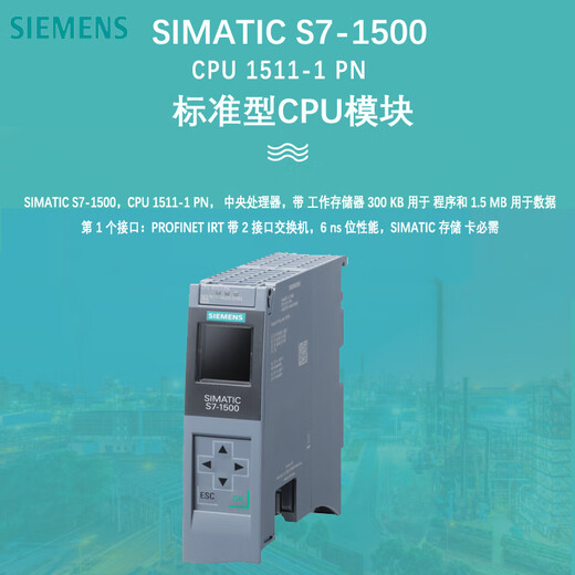 Siemens PLC programmable controller SMARTIC S7-1500 CPU 1511-1 PN, central processing unit 6ES7511-1AL03-0AB0