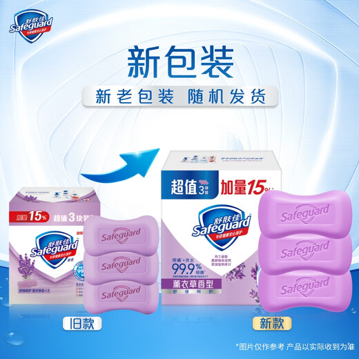 Safeguard soap, lavender 3 bar soap, 99.9% sterilization, bath and shower soap, new and old packaging, random