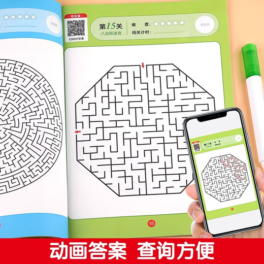 【认准正版】儿童迷宫书6岁以上678一12岁小学生迷宫训练书趣味迷宫闯关玩具专注力训练益智游戏书一二年级走 初级+中级迷宫2本[适合3-8岁]
