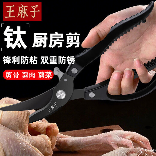 Ван Мази, мощные ножницы для куриных костей, бытовые ножницы с титановым покрытием, ножницы из пищевой нержавеющей стали для куриных, утиных и гусиных костей, кухонные специальные ножницы, мощные ножницы для куриных костей с титановым покрытием, устойчивые к ржавчине