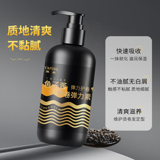 Yaping Caviar Elastic Curl Protector Elastin After Perm Curl Protector Anti-frizz Styling Fluffy Conditioner Hair Mask 2 Bottles Caviar Elasticizer 300ml Fresh Fragrance