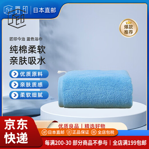 Imabari (IMABARI) JD Logistics Japan direct mail TAKUMI JIRUSHI pure cotton soft absorbent men's and women's bath towel blue bath towel made in Japan imported from Japan high quality