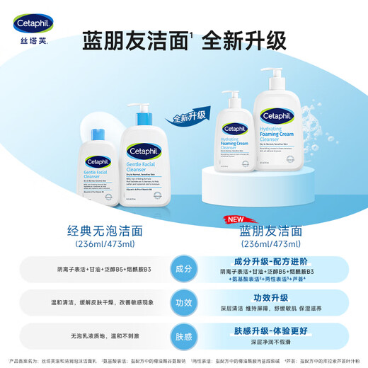 丝塔芙氨基酸温和清润泡沫蓝朋友洁面236ml表活洗面奶男女敏肌