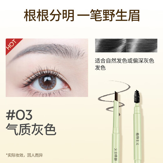 Botanical eyebrow pencil is waterproof, sweatproof, non-fading, wild eyebrow brand authentic official flagship for men and women, beginners 03 temperament gray (replacement refill included)