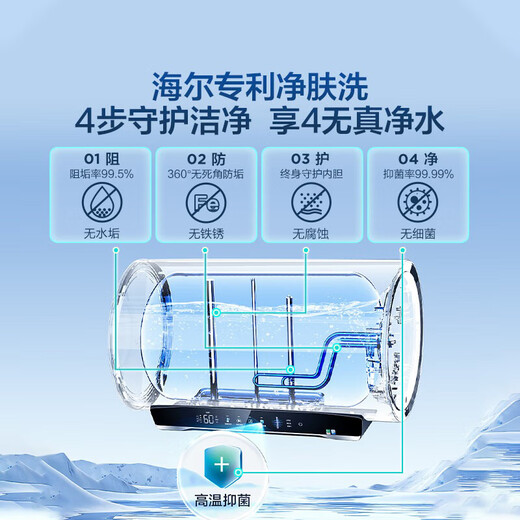 Haier (Haier) national subsidy 20% electric water heater 60 liters Xiaohonghua JH7 scale-free fresh water cleansing cleansing 3300W variable frequency fast heating first-class energy efficiency household water storage type