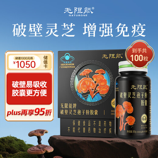 无限能破壁灵芝孢子粉胶囊术后恢复营养保健品中老年人提高免疫力抵抗力 【25天量】孢子粉胶囊100粒