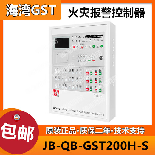 Gulf fire alarm host JB-QB-GST200H-S fire alarm controller linkage new host GST200H-S/242 points