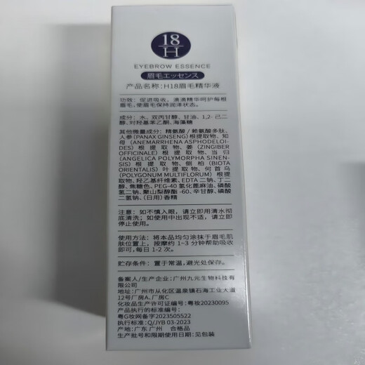 H18 Eyebrow Nutritional Liquid Growth i Liquid Thick Eyebrow Growth Thick Eyebrows Eyebrow Growth Liquid Essence Nourishing Liquid Eyelashes for Men and Women