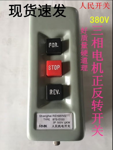 380V concrete mixer motor reverse stop switch 5kw forward and reverse interlock button switch 3KW motor button switch