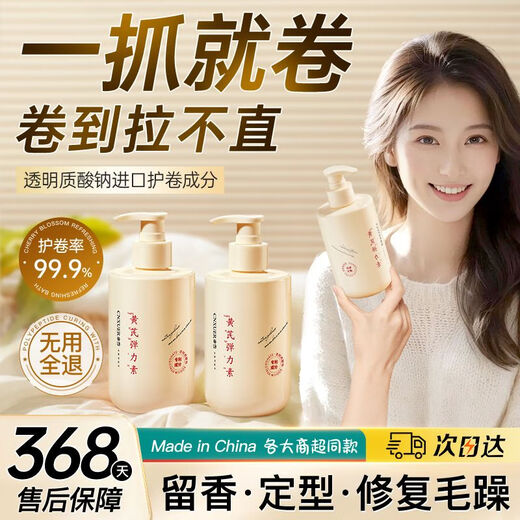Kangxue Curly Hair Special Astragalus Elastin Perm, Dyeing, Repair, Moisturizing, Styling, Anti-frizz, Fluffy, Long-lasting Fragrance Wool Curl Women, Super Curly Protective Styling, 2 Bottles of Astragalus Elastin