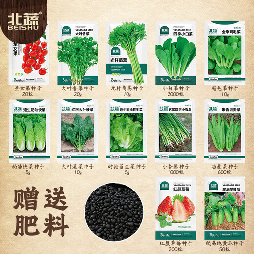 Beishu various vegetable seeds lettuce spinach coriander chives celery balcony four seasons rapeseed 12 kinds of vegetable seeds
