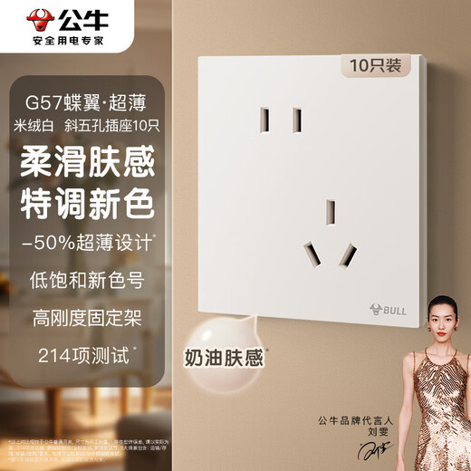 公牛（BULL）开关插座G57蝶翼超薄肤感开关10A斜五孔十只装套餐G57Z223A米绒白