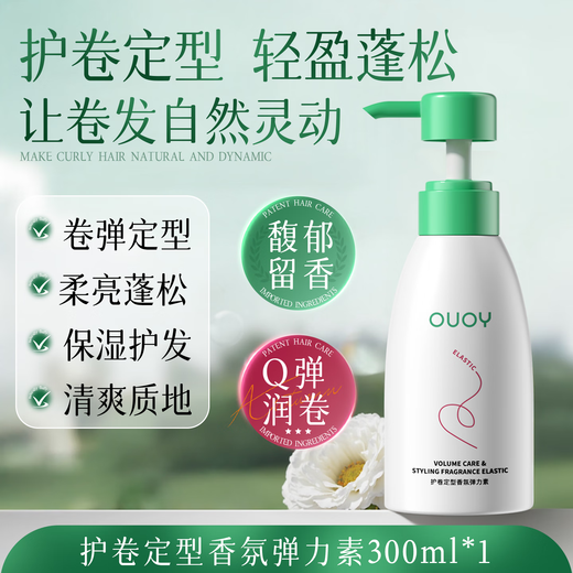 OUOY elastin styling moisturizing anti-frizz essence care for women with light and fluffy curly hair elastin 300ml*3