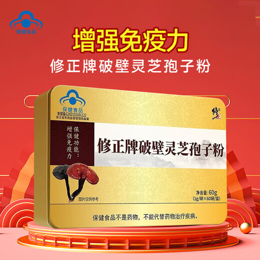 修正破壁灵芝孢子粉 增强免疫力60袋 【2盒装】修正孢子粉共120袋