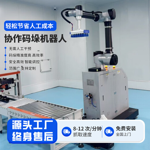 Pinwuyou Portable Collaborative Palletizing Robot Mechanical Arm 30KG Palletizer Warehousing Logistics Warehouse Industrial Robot Reservation Deposit
