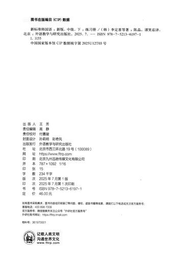 New Standard Korean Lower Intermediate Workbook (New Edition with Scanning Audio)