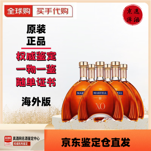 Martell XO new brandy wine Martell XO 750mL 6 bottles