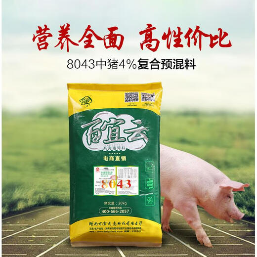 Baiyiyun pig feed 8043 medium pig feed premix 4 for fattening pigs can add fish meal pig feed for pig farms