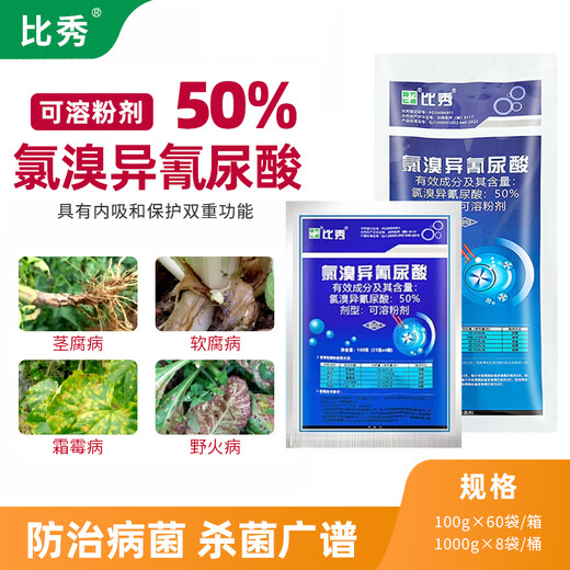 Pengbaiqing 50% chlorobromoisocyanuric acid tobacco virus disease downy mildew soft rot bacterial fungus pesticide fungicide