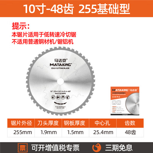 Jiang Zhiai Madajing cold cutting saw blade 10 inch 14 inch threaded steel bar cold cutting cutting blade stainless steel metal cutting iron saw blade 10 inch 255 48 teeth one piece basic model