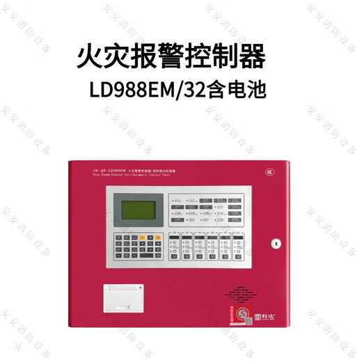Beijing Lida JB-QB-LD988EM fire alarm controller linkage type Lida 988 host LD988EM-510C including battery