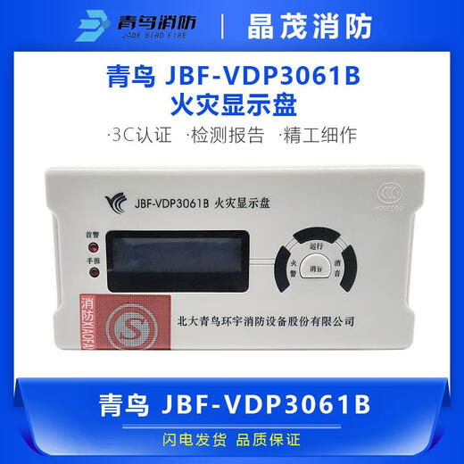 Jade Bird old style fire display panel JBF-VDP3061B