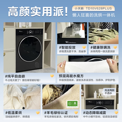 LittleSwan drum washing machine, fully automatic home with dryer and washing machine, 10KG flat water cube TD10V628PLUS, trade-in, national subsidy OCC