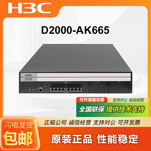 H3C NS-D2000-AK-AK6615/AK6625/AK655/AK665/AK650/AK660+LIS LIS-D2000-AK-V100-EXT-1 Customized