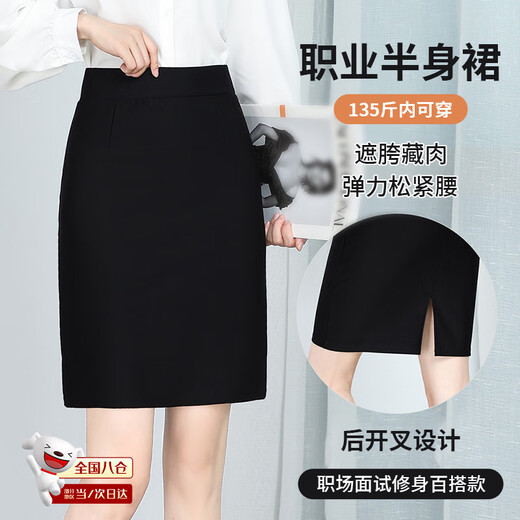 Quan Biyan professional skirt women's hip-covering A-line slit suit skirt formal commuting work clothes flight attendant skirt slim one-step skirt black L (recommended 105-120 Jin Jin equals 0.5 kg)