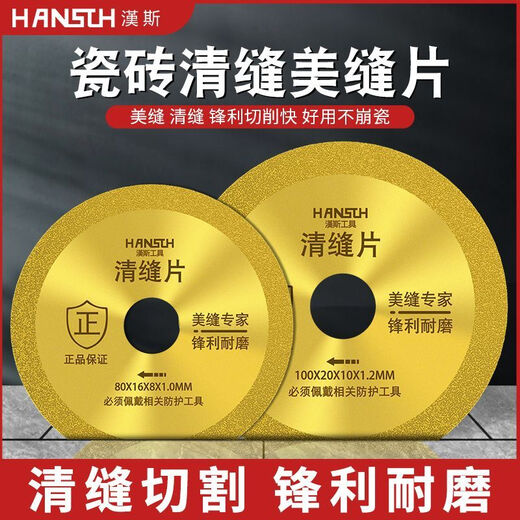 Fengxi ceramic tile beauty seam cutting disc special angle grinder seam clearing saw blade emery seam grinding disc hand grinder straight 80 inner 16 thick 1.0MM 2 pieces