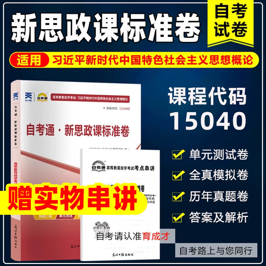 Libro de texto de autoexaminación 15040 Introducción al pensamiento de XI Jinping sobre el socialismo con características chinas para una nueva era 15041 MAO 15042 Pensamientos 15043 Outline 15044 Marx 13000 Inglés Segundo apoyo Banco de preguntas Postgrado Postgrado Examen de examen de ingreso 15040 Contraseña de autoexaminación