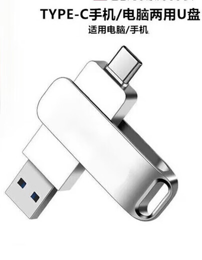 u盘手机电脑两用vivo鸿蒙双接口高速3.0金属定制苹果小米可用 银色128[G]