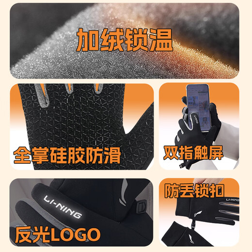 Li Ning (LI-NING) winter cycling gloves for men and women, warm plus velvet electric motorcycle gloves, anti-freeze and cold wind, mountaineering and skiing