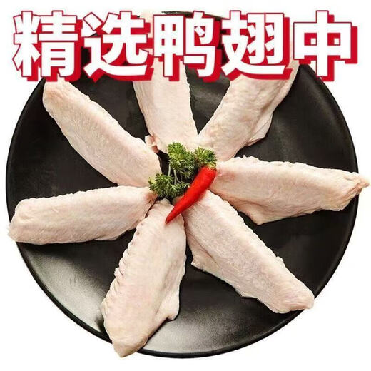 Big factory supply duck wings medium raw duck wings duck wings duck wings braised duck ingredients spicy braised duck wings 4Jin Jin equals 0.5kg duck wings medium