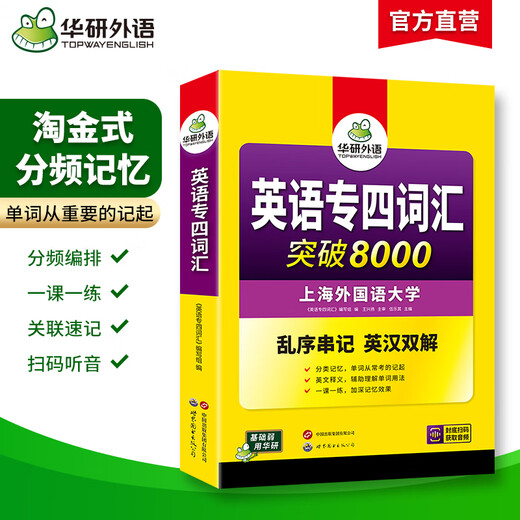 Vorbereitung auf das Vokabular 2026 für Spezialist 4, neuer Fragetyp, Huayan-Fremdsprachen-Spezialtraining für Englisch-Hauptfächer, Vokabeldurchbruch der Stufe 4, 8.000 Vokabeln für Spezialist 4, englischer Wortschatz für Spezialist 4