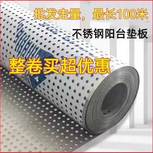 Vinoa balcony protection net 304 stainless steel punching plate anti-theft window pad window sill pad anti-leak pad round hole hole board whole roll + length 15 meters width 57 cm
