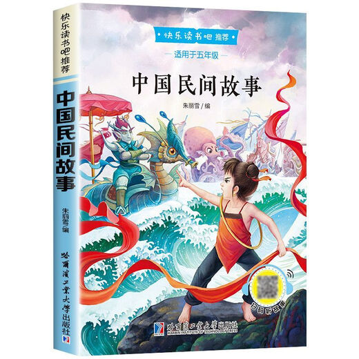 
[1369 people praised] Happy Reading Bar 4 volumes of Chinese Folk Story Volume 5th Grade 1 extracurricular reading books 1,001 night SN9756 Happy Reading Bar [1,01 night]