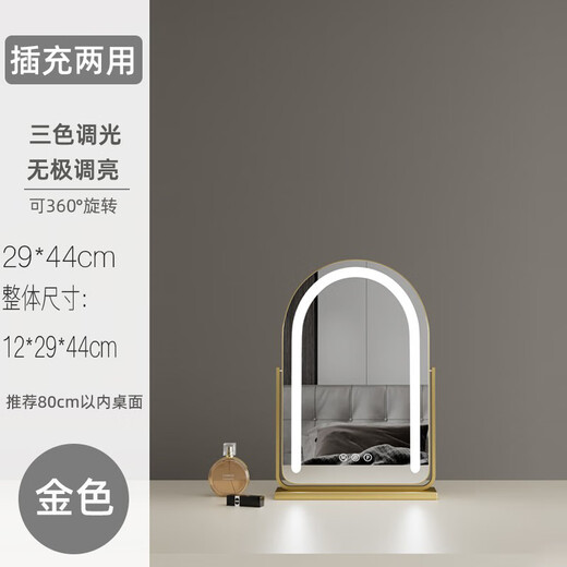 Desktop mirror make-up mirror with light desktop home led make-up mirror light luxury smart bedroom rotating supplementary light mirror charming golden arch. shaped rotating 30*40cm (three colors + light changing) charging